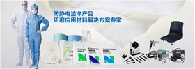 防静电产品供应商.jpg 防静电产品供应商.jpg