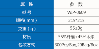 无尘纸0609.jpg