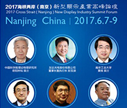 2017-2018新型显示产业走势就看这一天 演讲嘉宾阵容发布
